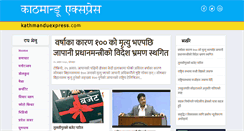 Desktop Screenshot of kathmanduexpress.com